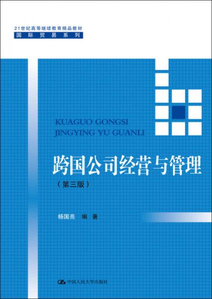 跨国公司在华品牌运营管理的挑战与策略